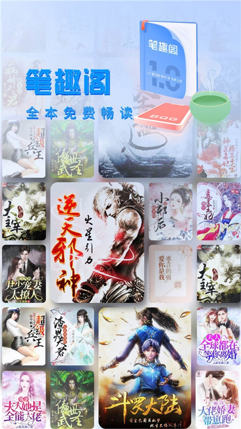 笔趣阁app免费版书架页面